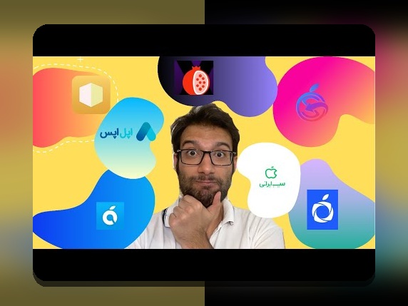 آیا در مورد سیب اپ برای ایفون و تأثیر آن بر سایت شرط بندی اطلاعات دارید؟