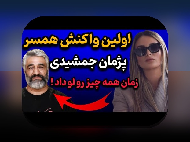 درک و غلبه بر چالشهای مربوط به اسم همسر شاهین نجفی در سایت شرط بندی